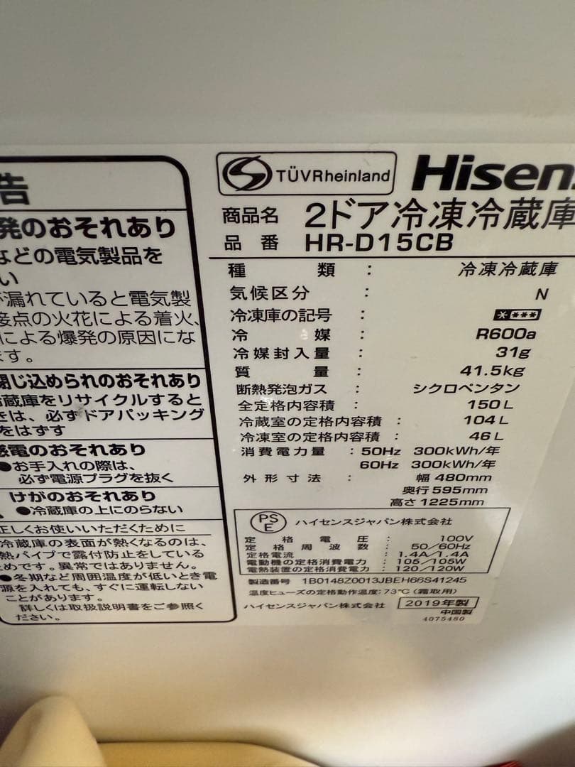 冷蔵庫　送料込み　ハイセンス　2019年式　150l 2/20まで　引取300円