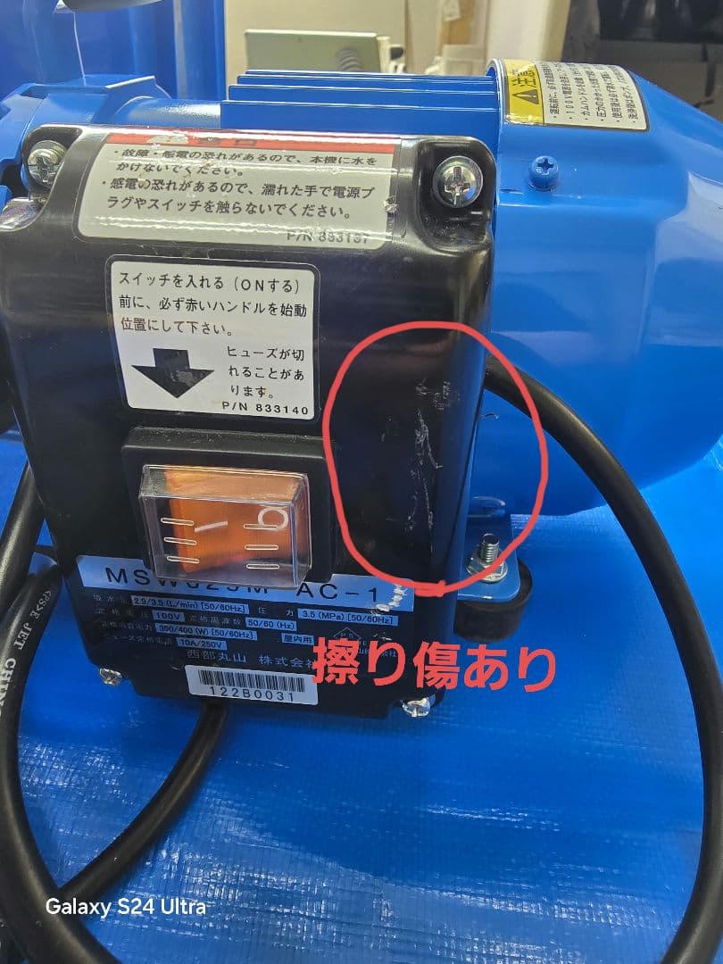 ぽ*ん様 1美品！エアコン高圧洗浄機本体セット丸山製作所