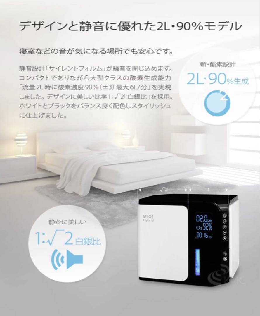 神戸メディケア 酸素発生器 M102-Hybrid 静音対策モデル ペット利用可