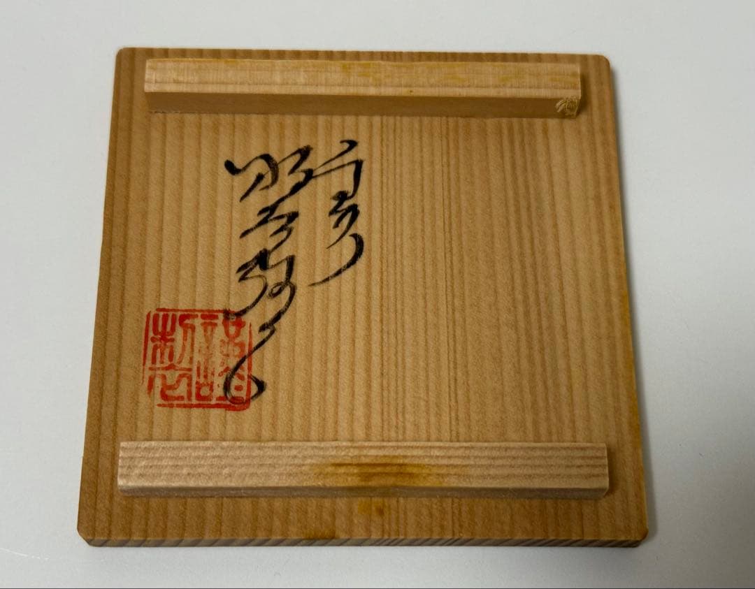 【未使用品】蓋置　色絵　芦と蛍の図