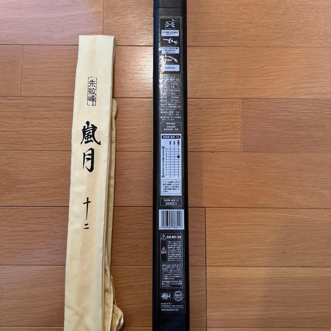 KAシマノ 朱紋峰 嵐月12尺