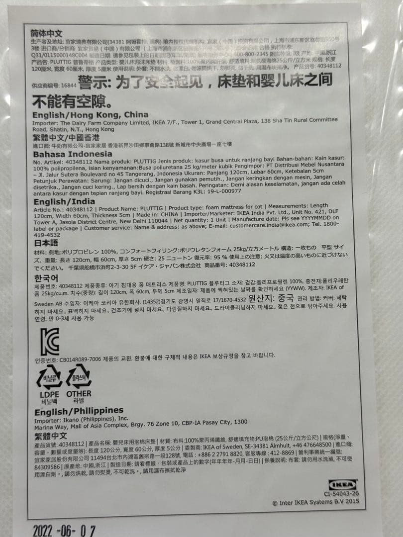 【IKEA】ベビーベッド　スニーグラル　＆　プルッティング　セット