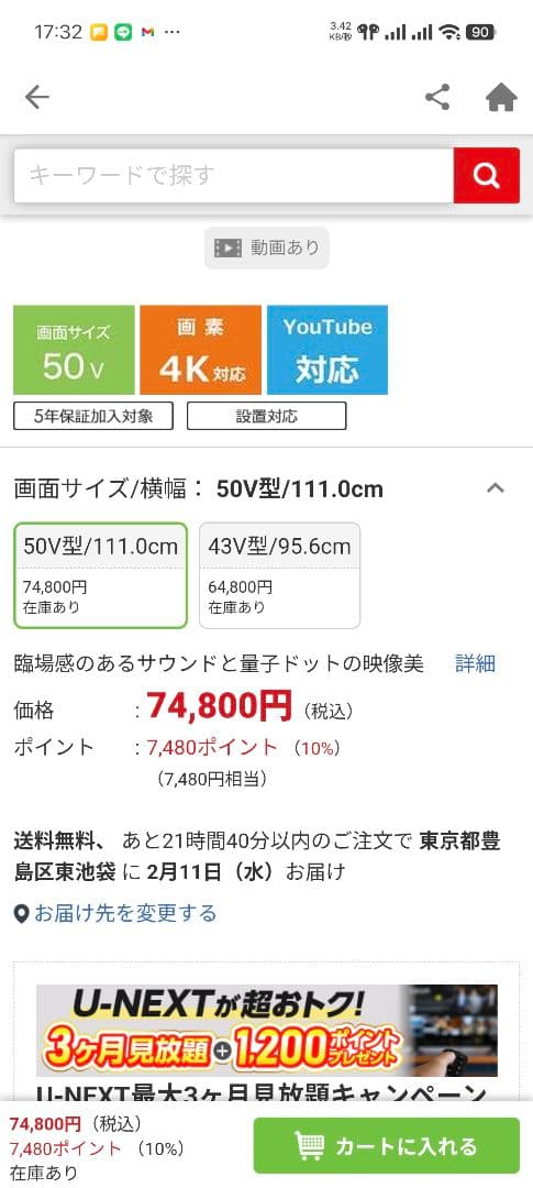 TCL 50P7K 50インチ 4Kスマートテレビ