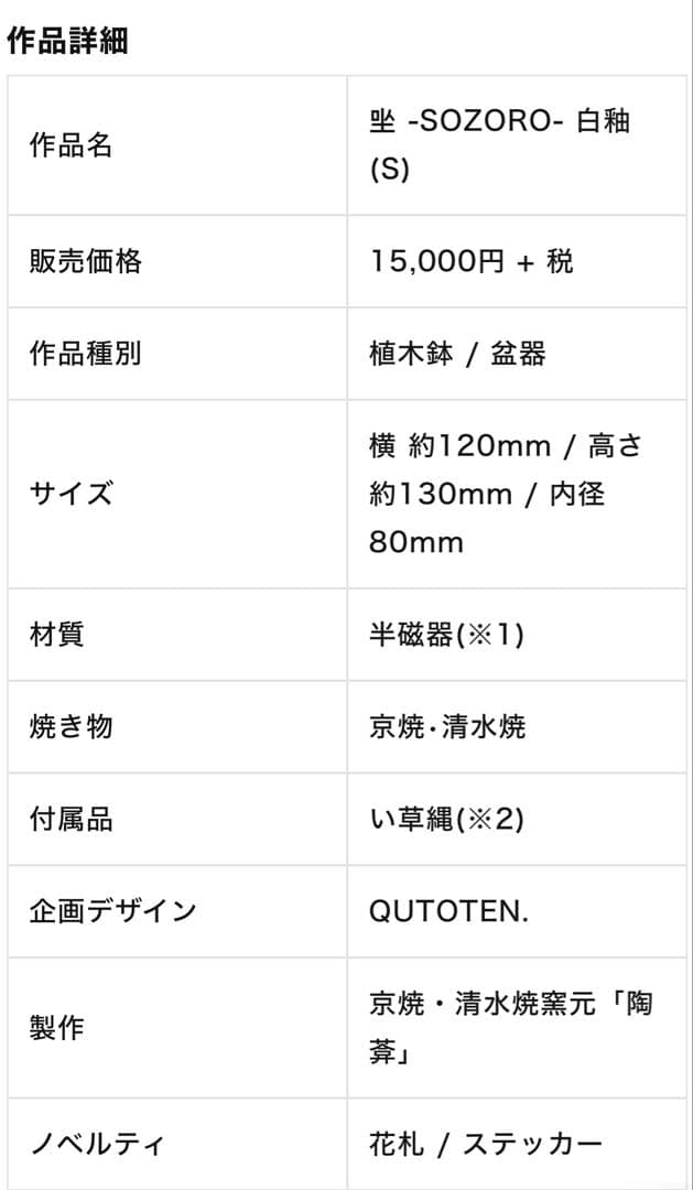 大人気 QUTOTEN. クトウテン 㘴 SOZORO ソゾロ 鉢 盆器 白