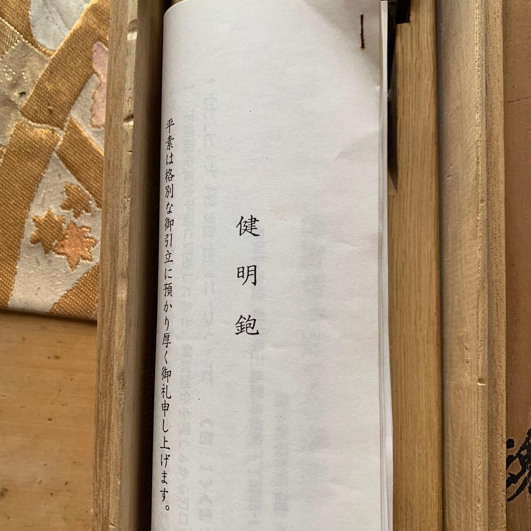 【新品未使用】鉋　碓氷健吾作　健明　大工道具