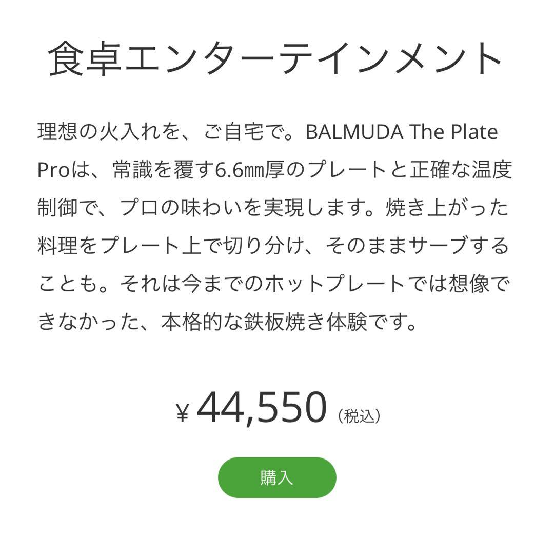 【新品・未開封】BALMUDA The Plate pro