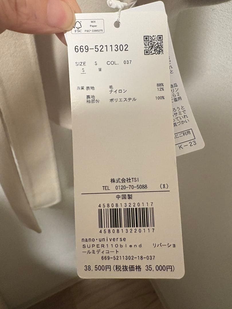 NANO universeリバーショールミディコート