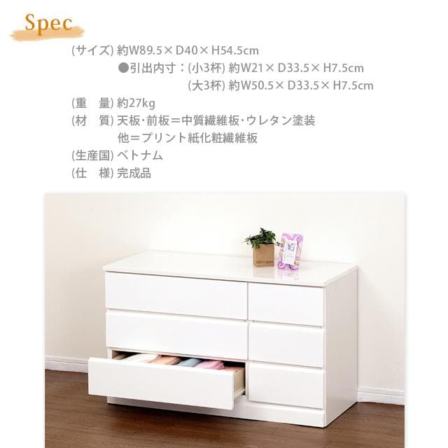 ホワイト鏡面 ローチェスト 3段6杯 W90