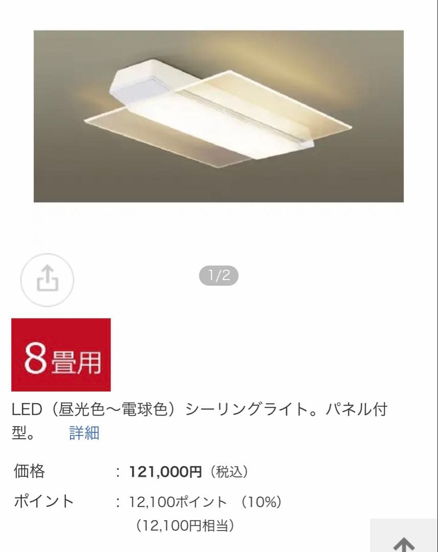 【美品】Panasonic シーリングライト LGBX1138 〜8畳