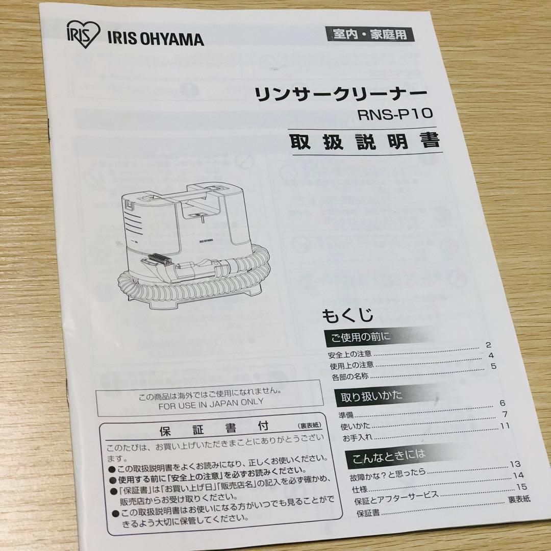 【2023年製】アイリスオーヤマ リンサークリーナー RNSK-P10-W