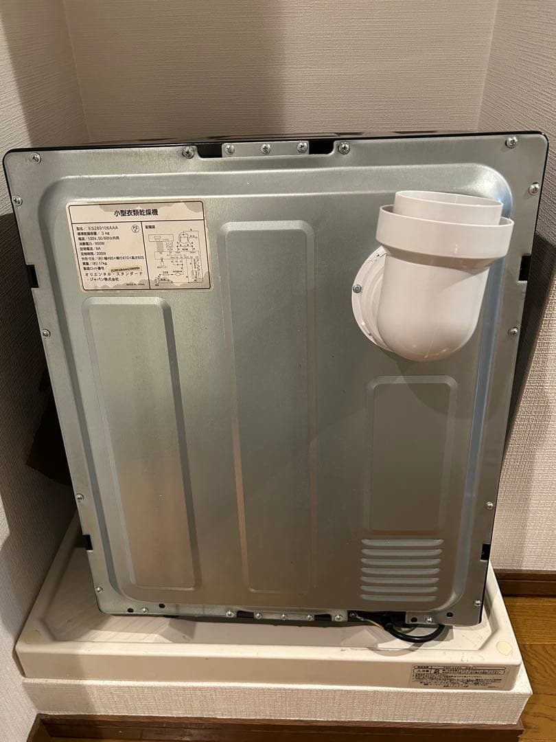 【中古】小型衣類乾燥機 3kg