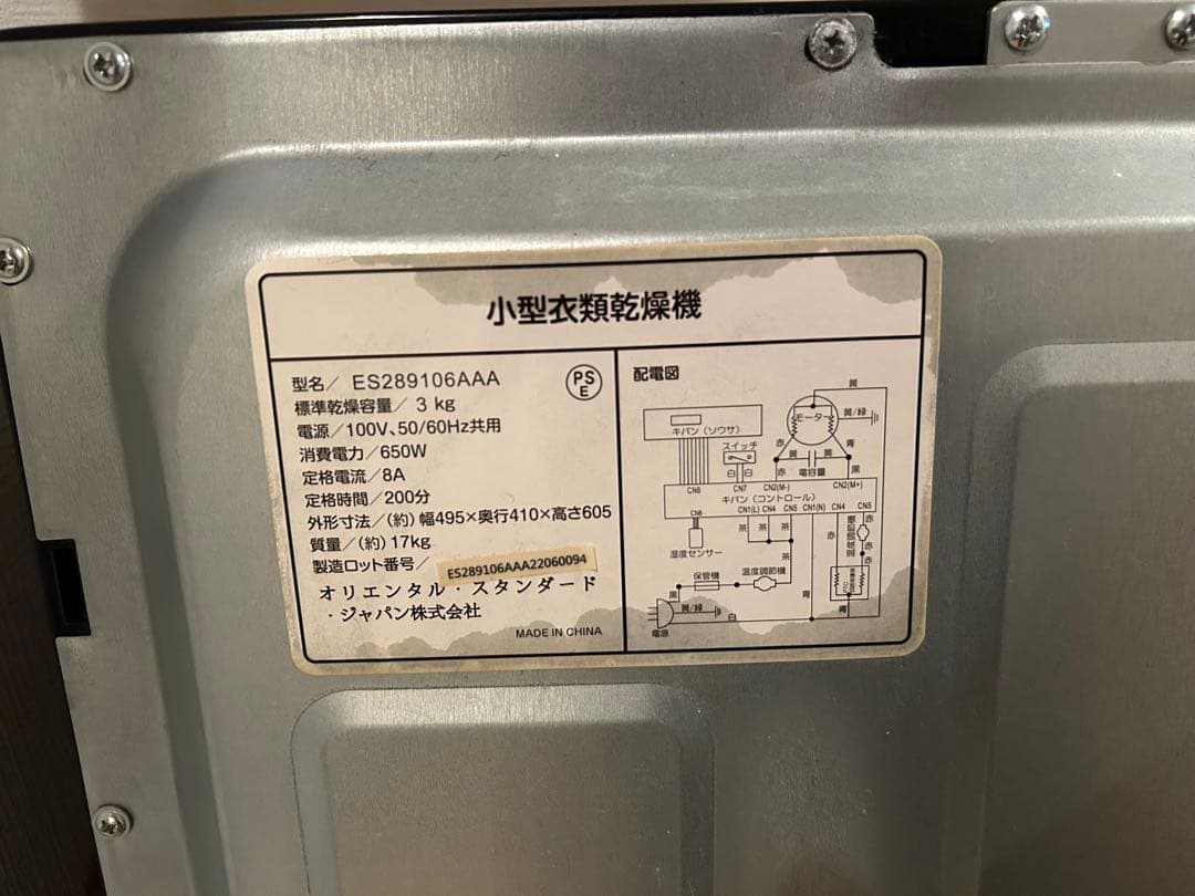 【中古】小型衣類乾燥機 3kg