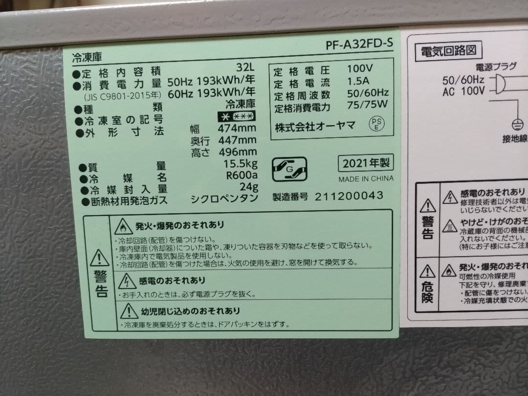 美品★ 小型冷凍庫　PF-A32FDS 32L 2021年製