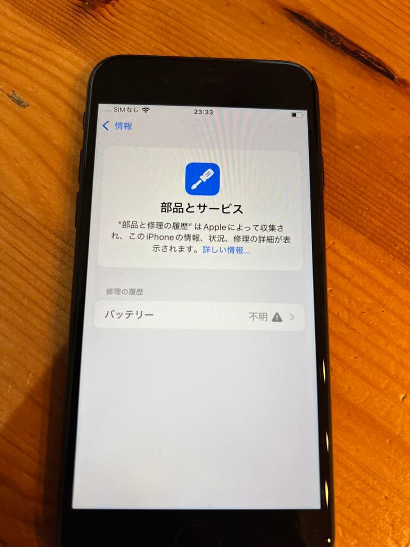 iPhoneSE第2世代　ブラック 128GB