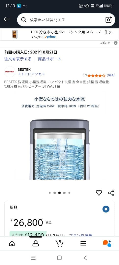 BESTEK 縦型洗濯機 BTWA01 3.8kg