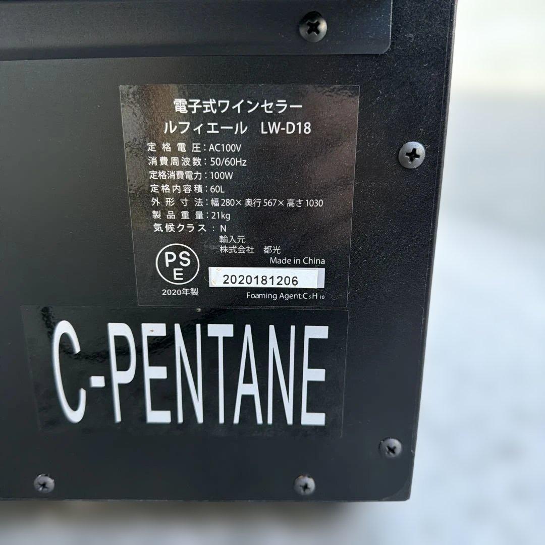 電子式ワインセラー ルフィエール LW-D18 18本収納 美品