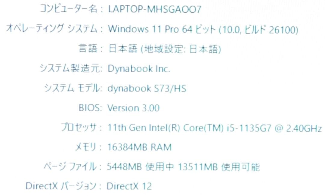 Windowsノート本体 Dynabook S73/HS i5-1135G7 256G 16GB