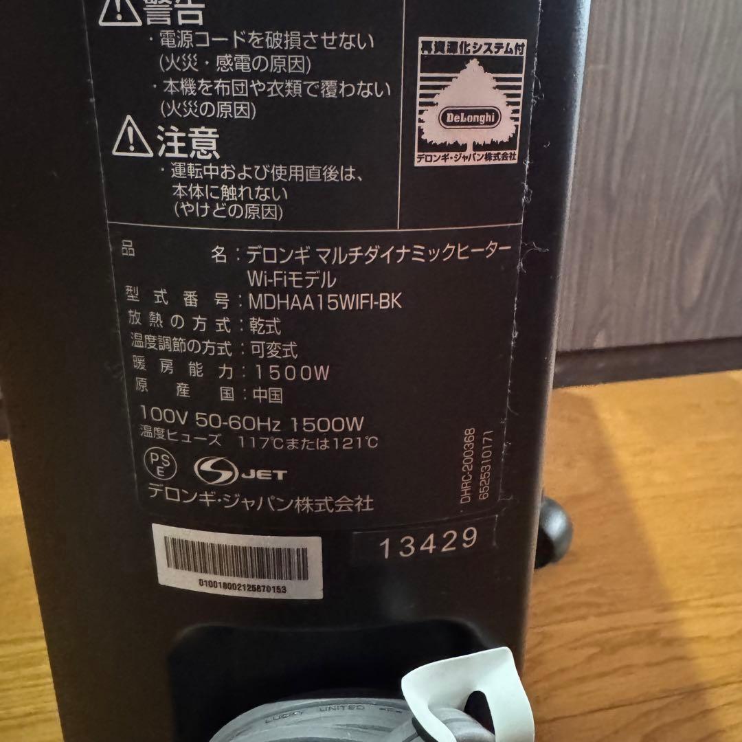 デロンギ マルチダイナミックヒーター MDHAA15WIFI-BK カバー付