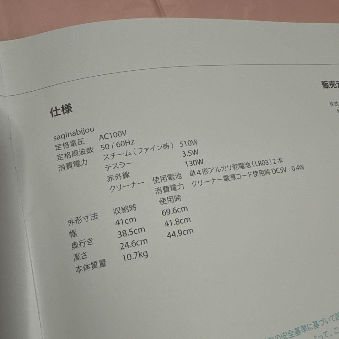 美顔器 SAQINA サキナ saqinabijou サキナ　ビジュー　エステ