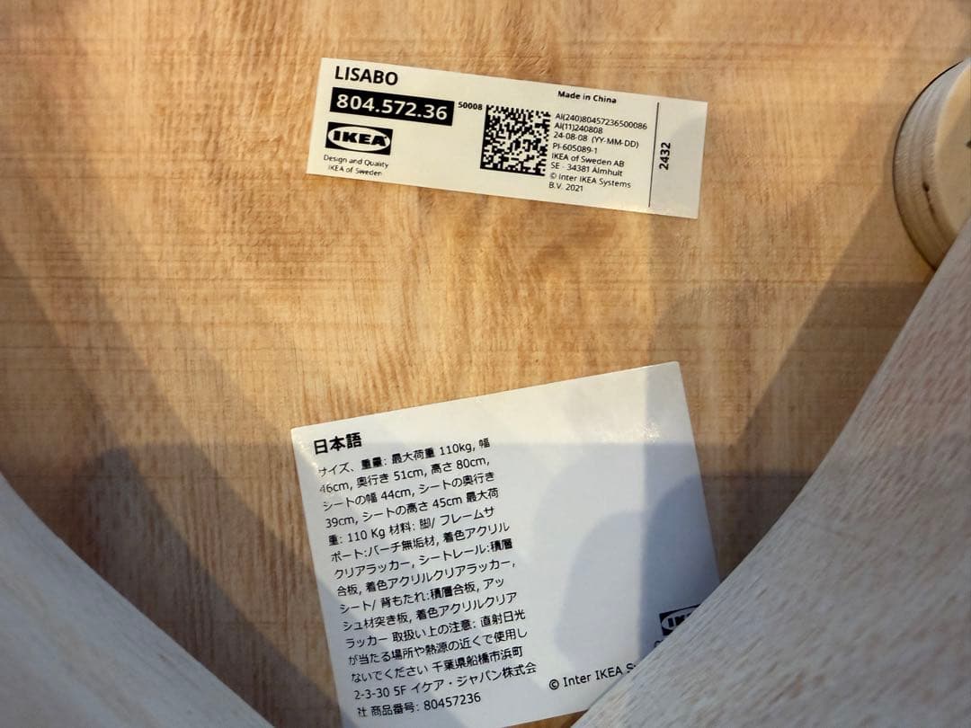 IKEA イケア LISABO リーサボー ダイニングチェア 2脚セット イス