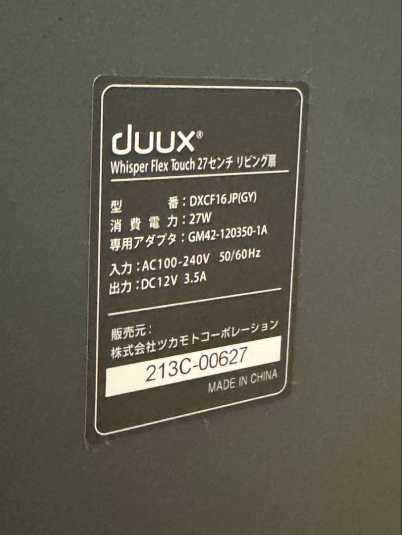 duux 扇風機　本体＋バッテリーセット