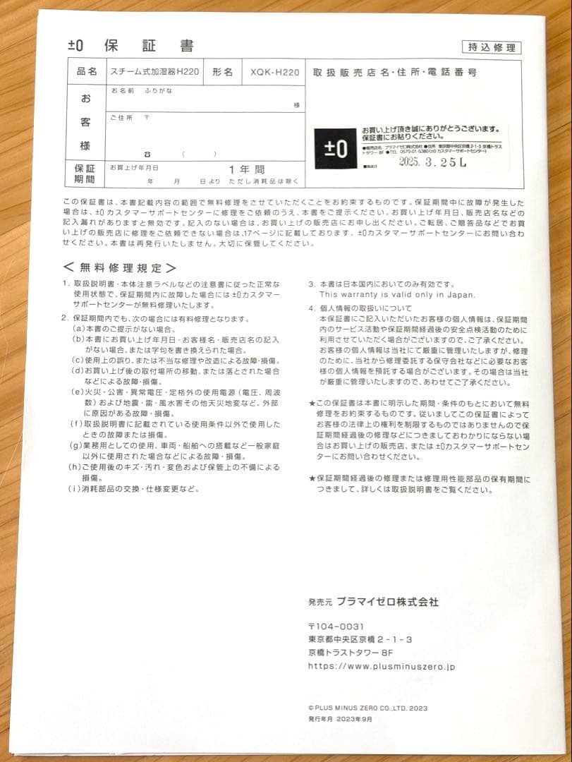 【保証書有り】±0 スチーム式加湿器H220 ホワイト