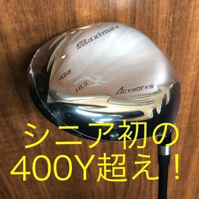 新品最安値！日本一404Y飛んだワークスゴルフ適合マキシマックスUSTマミヤ仕様
