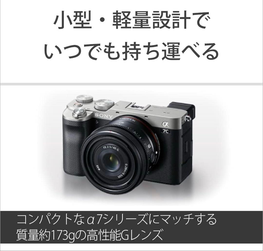 SONY α7CⅡ ボディ ＋ SONY FE40mm F2.5G