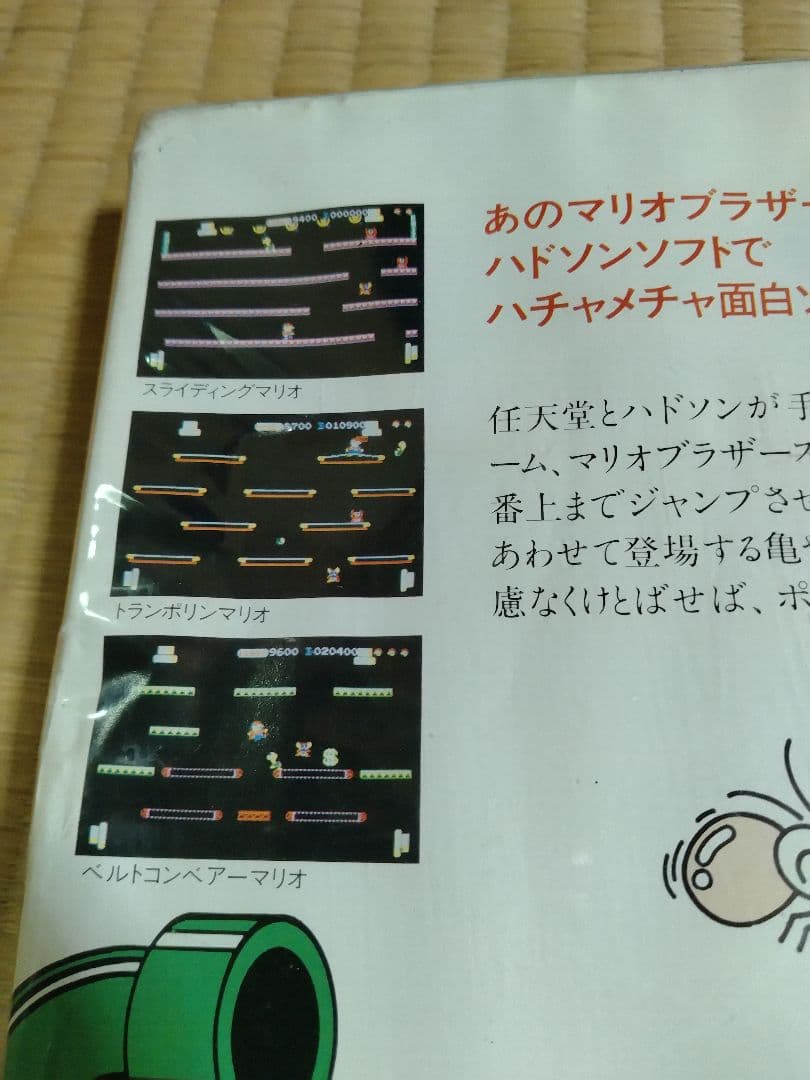 マリオブラザーズ スペシャル　PC-6001mkⅡ　ハドソン　任天堂　mk2