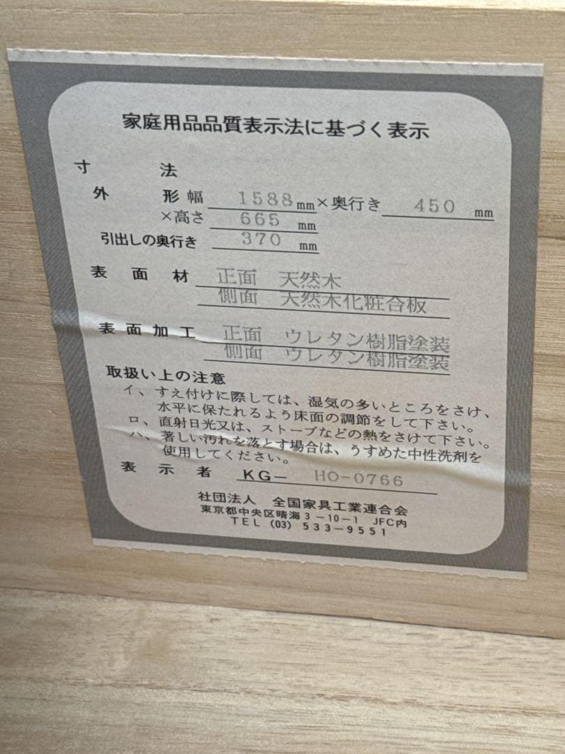 REG ATO 天然木タンス　収納