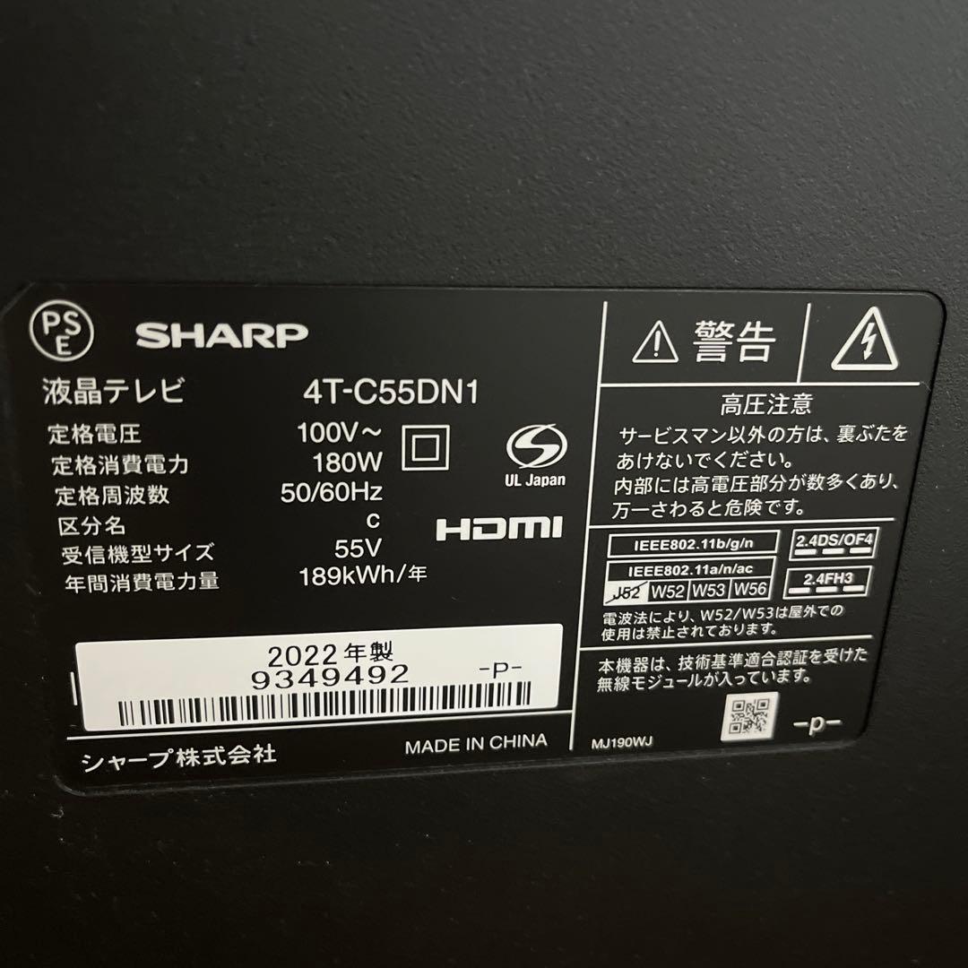 SHARP AQUOS 55インチ　2022年製