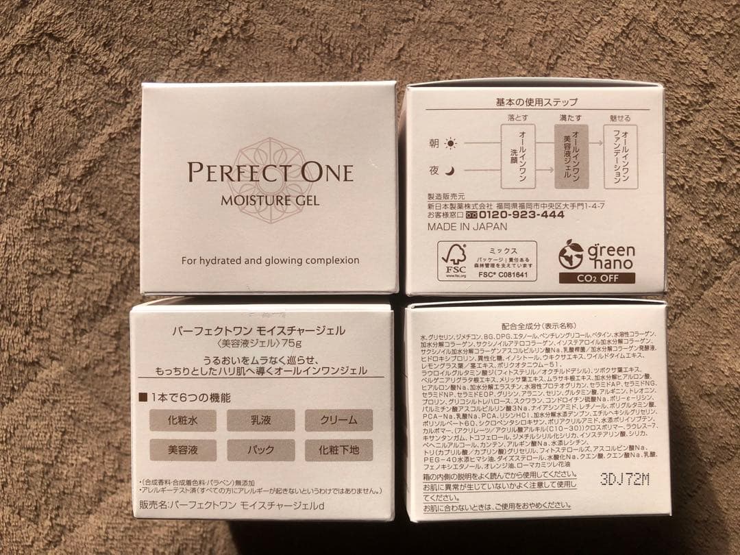 (新品・未開封)新日本製薬 パーフェクトワン モイスチャージェル 75g 4個