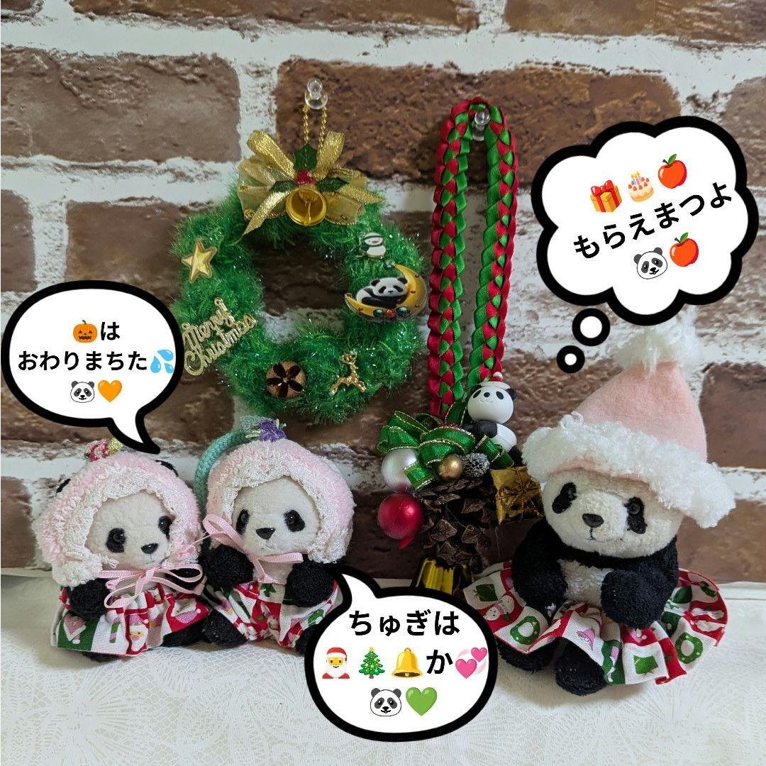 ★2025新作★ほっこり幸せ♡XmasポンデパンダリースS☆なかよし親子