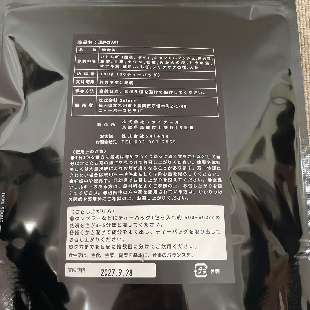 選POW!! デトックスティー 180g タンブラー付き