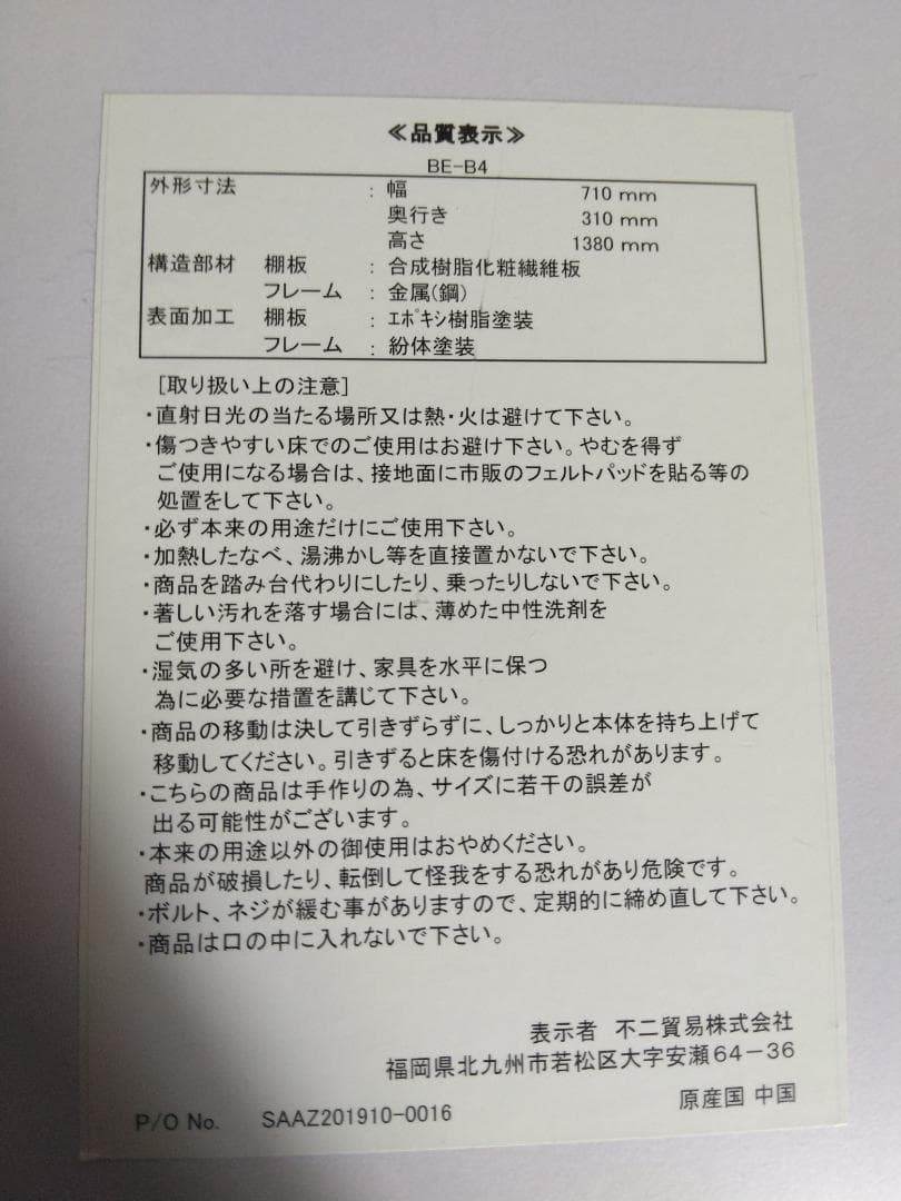 エアリゾーム 4段ラック