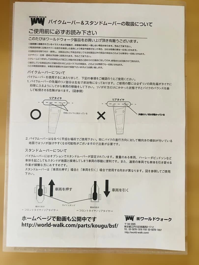 ワールドウォーク バイクムーバー スタンドムーバー バイクリフター