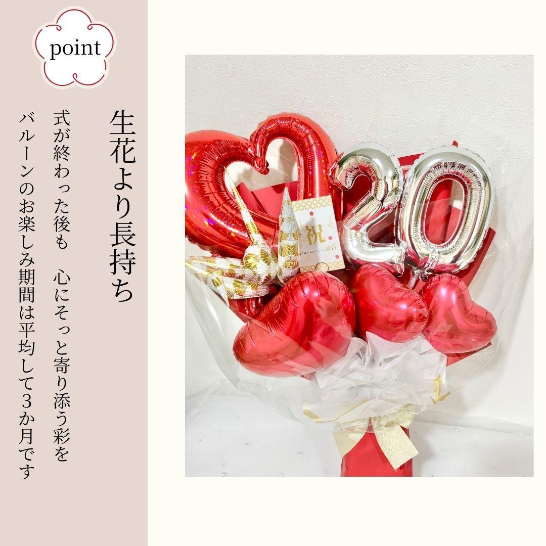 ビックサイズ　バルーンアレンジメント　お祝い　成人式　プレゼント