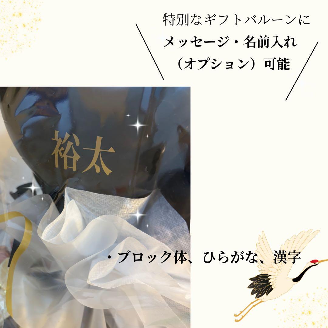 ビックサイズ　バルーンアレンジメント　お祝い　成人式　プレゼント