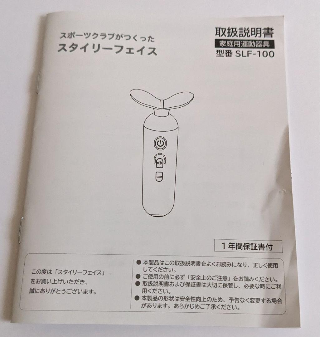 【EMS美顔器】スタイリーフェイス