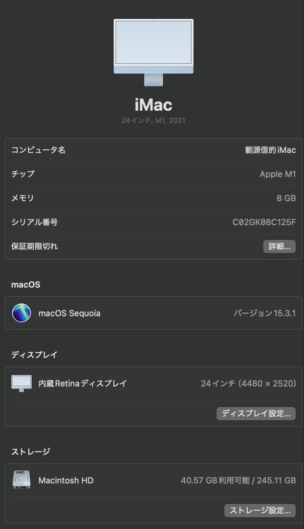【美品】iMac 24インチ M1 2021年モデル（ブルー）