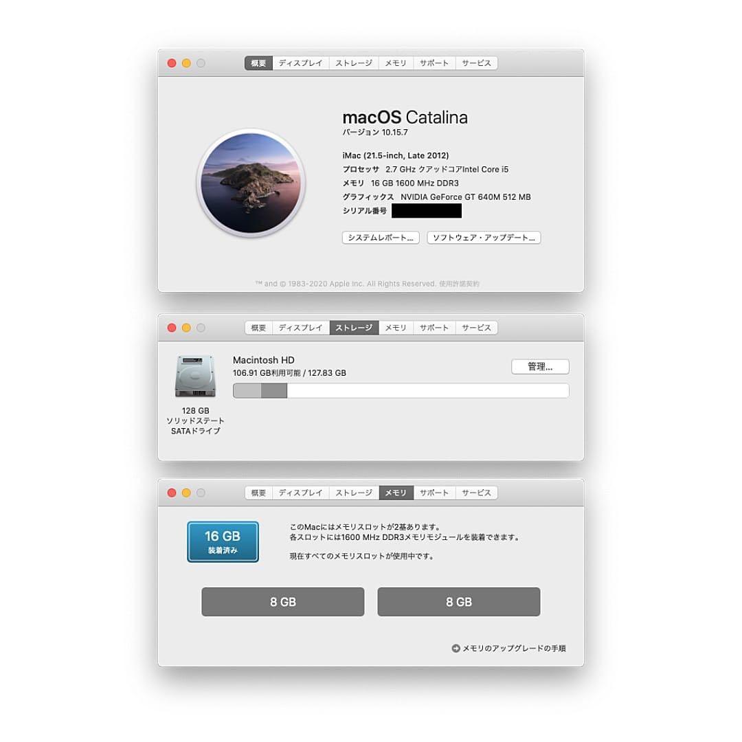 iMac 21.5インチ Late 2012 16GBメモリ 128GB SSD