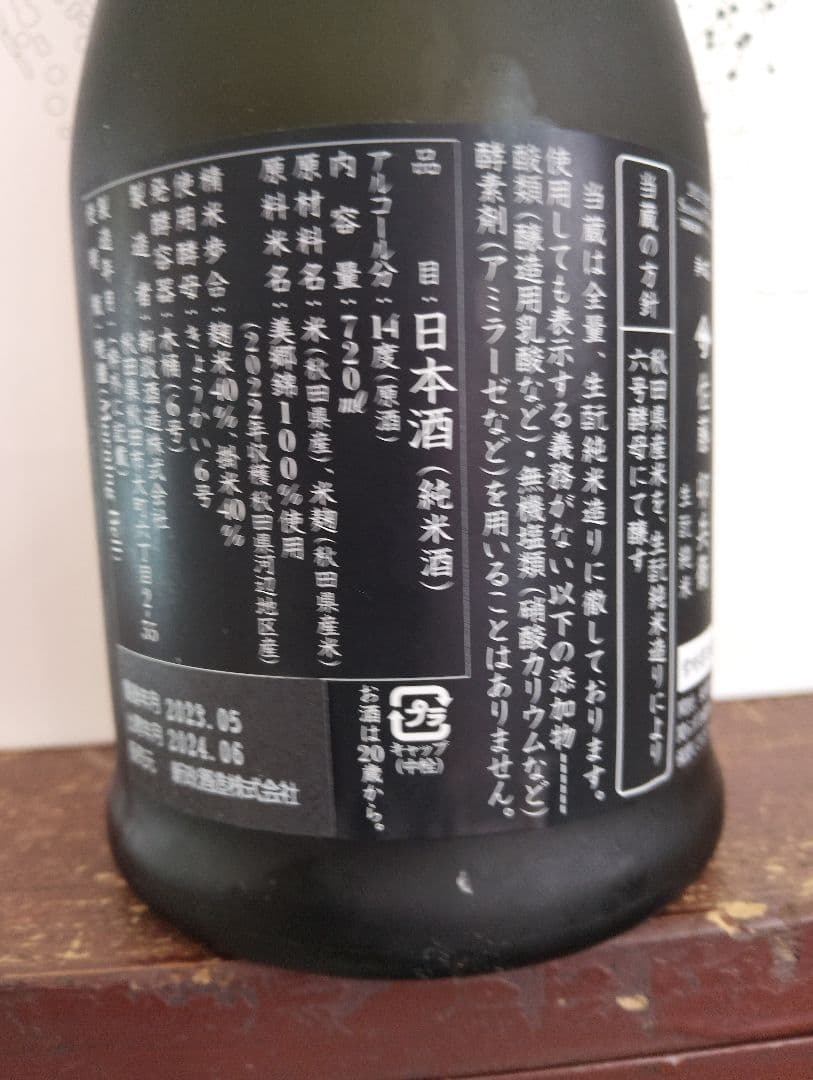 佐藤中衛 純米酒 720ml 専用箱付き