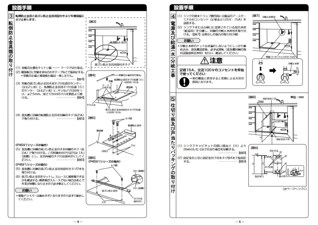 食器洗い乾燥機 パナソニック 後付け専用部材 シンク下設置部材キット