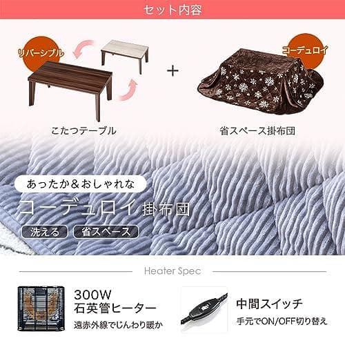 タンスのゲン こたつ 2点セット 【こたつ本体+掛布団】 89×49cm 長rm