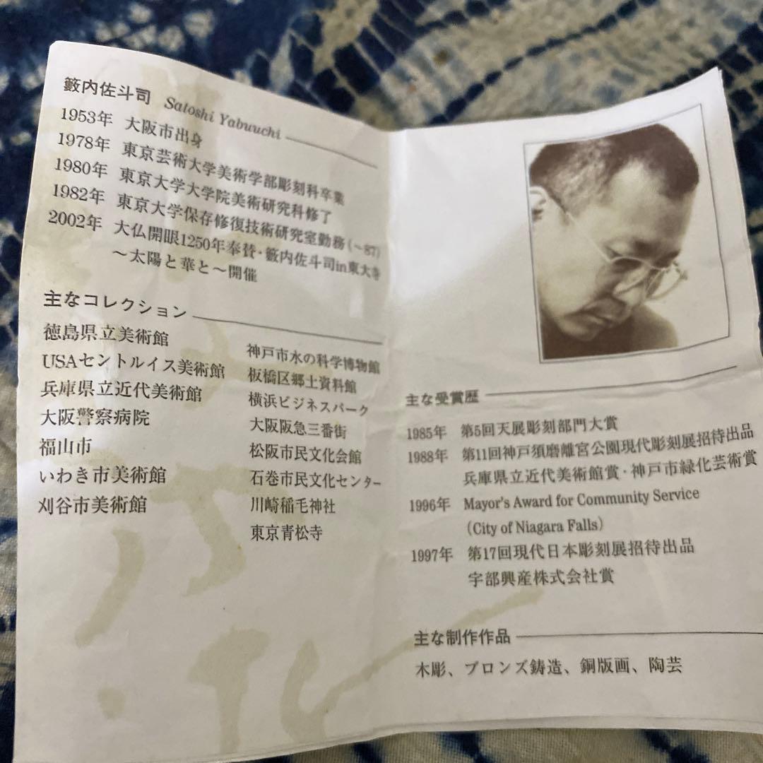 薮内佐斗司　らぶ　ブロンズ