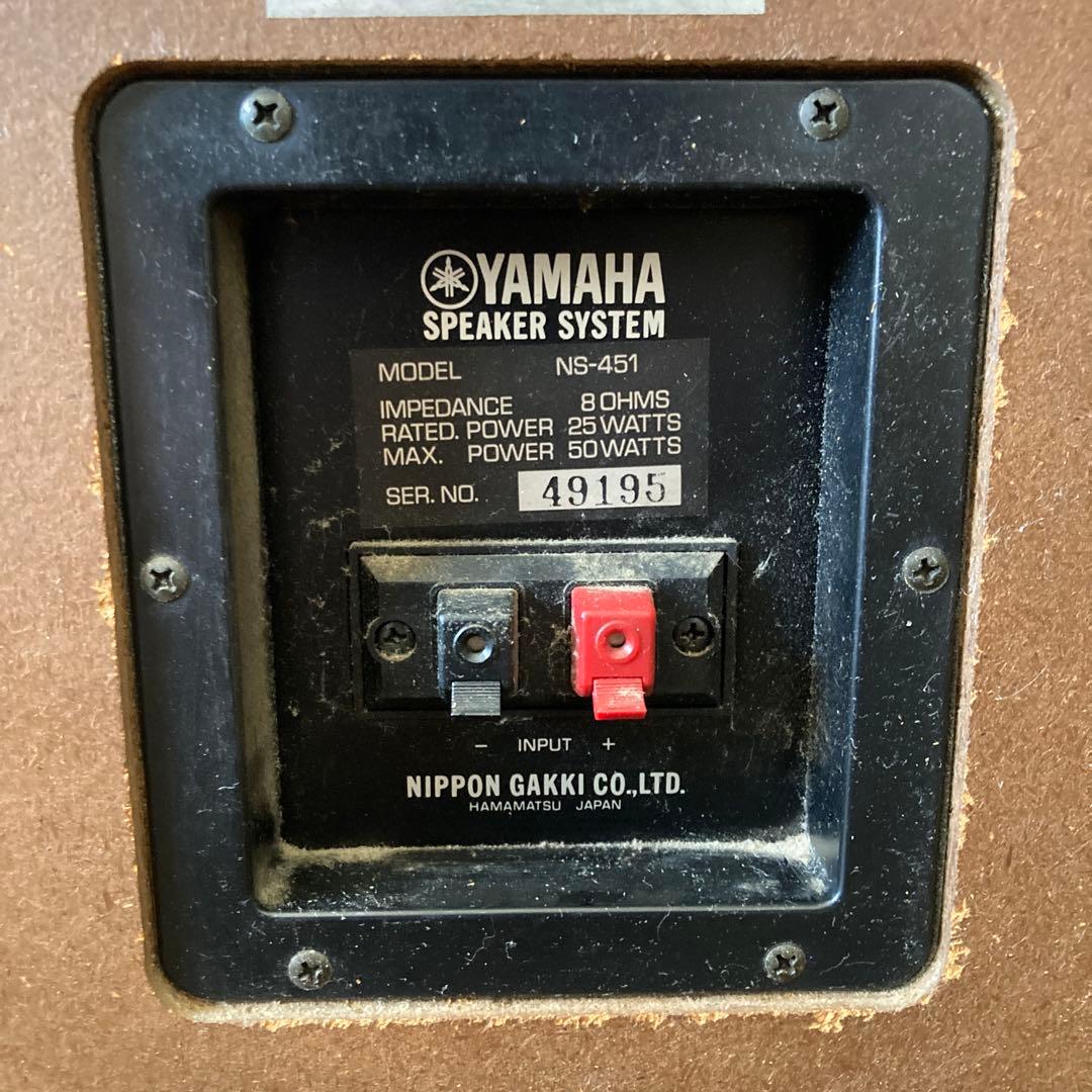 ヤマハ製木製スピーカー NS-451 2ウェイスピーカー