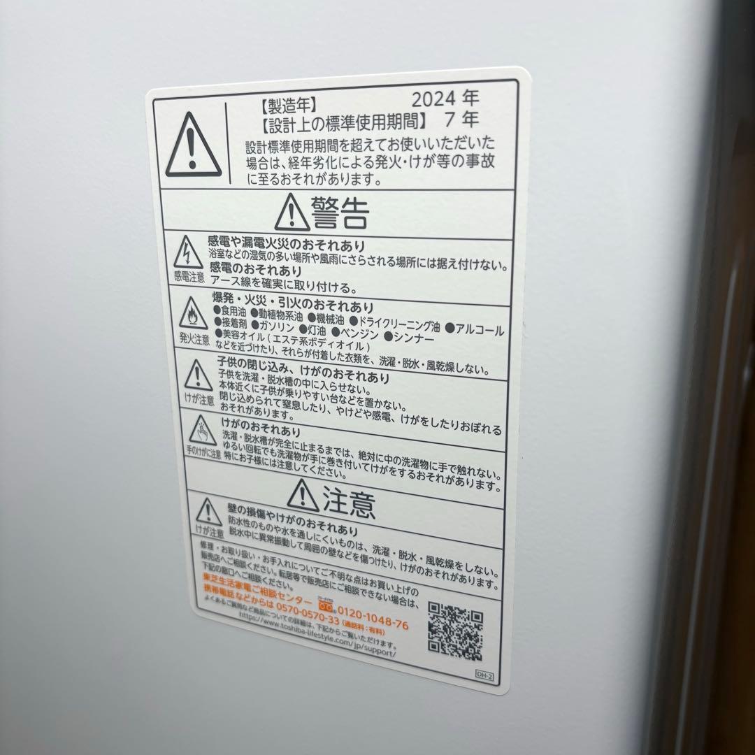 【heartlandさん専用】2024年製 洗濯機 東芝 AW-7DH4