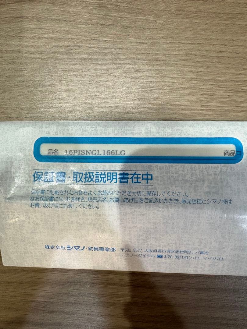16ポイズングロリアス　シマノ×ジャッカル　166L-G 新品未使用品