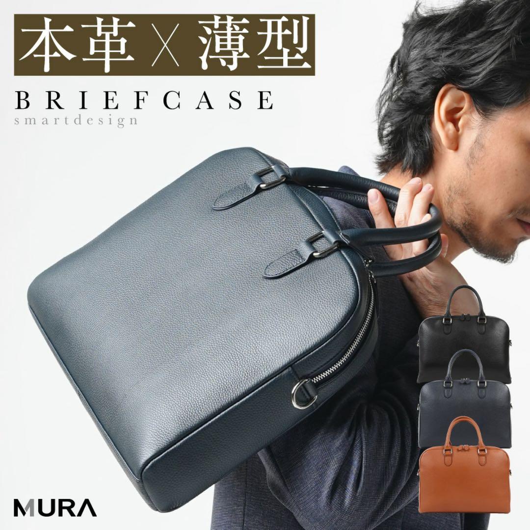 本革 薄型ブリーフケース ブラックMURA