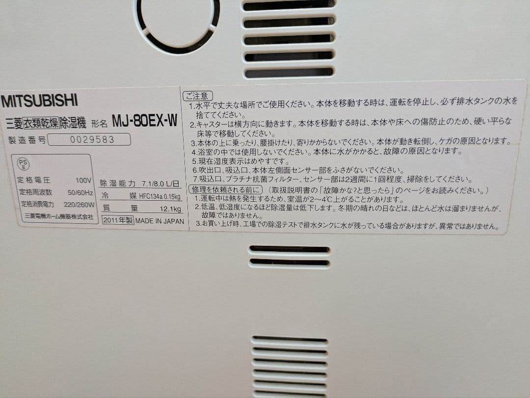 MITSUBISHI 除湿機 タッチパネル式 ホワイト